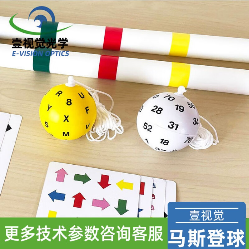 马斯登球软的训练球 增强视觉定位眼球追随能力视觉记忆训练 觉记忆