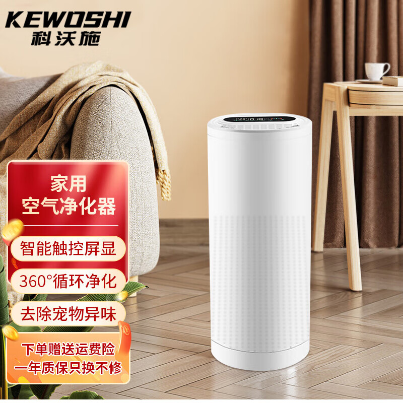 科沃施(kewoshi)空气净化器除甲醛除烟味过滤家用除灰尘新风机除雾霾