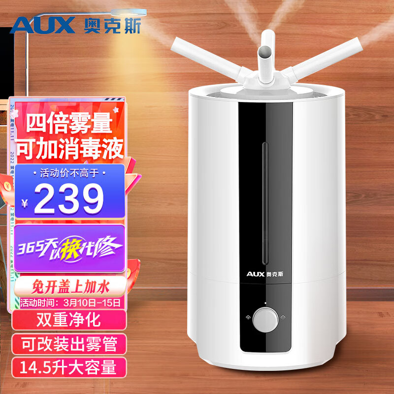 奥克斯（AUX）空气加湿器大容量落地式上加水工业客厅办公室14.5L商用型超市保鲜大雾量喷雾机