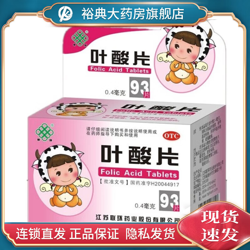 联环 叶酸片 0.4mg*93片 otc 1盒