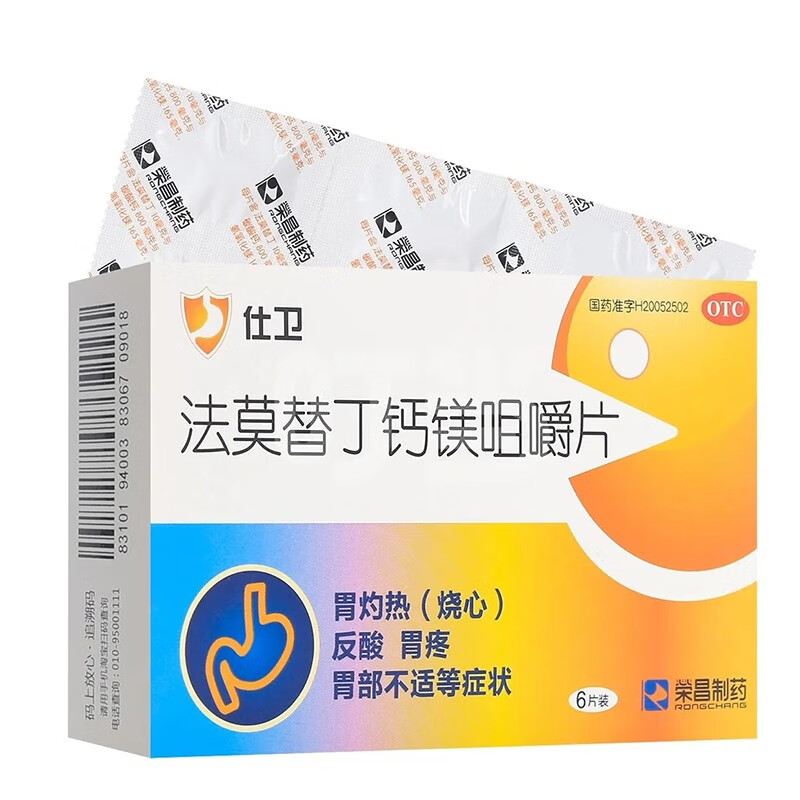 荣昌制药 仕卫 法莫替丁钙镁咀嚼片 6片 胃灼烧(烧心),反酸,胃疼,胃部