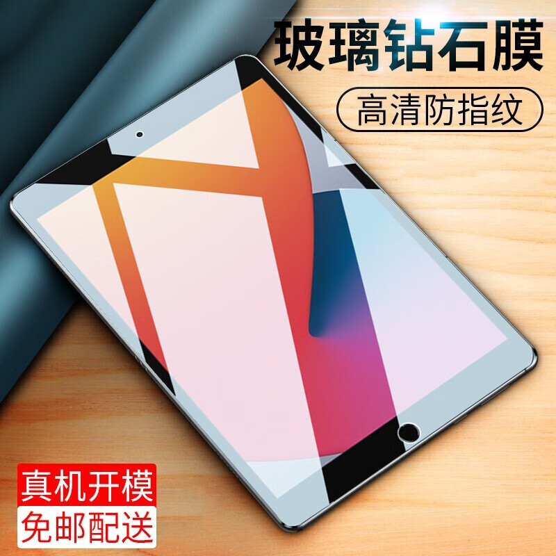 2英寸钢化膜2020年新款ipad8苹果第8代平板电脑膜防爆保护贴膜 钻石
