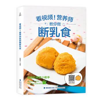 附视频教程营养师教你做断乳食食谱菜谱