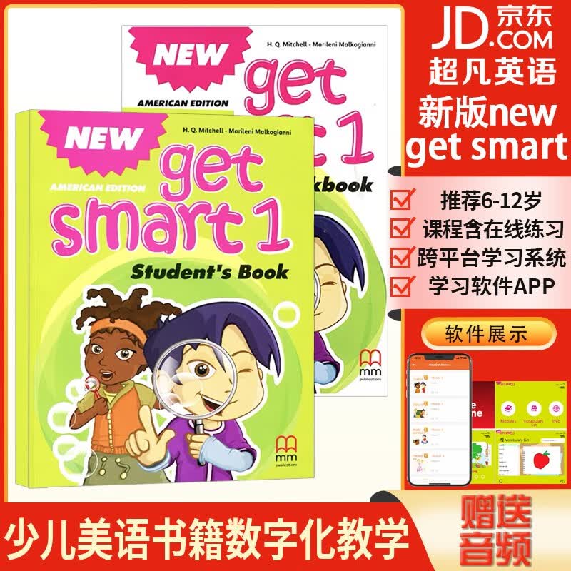 少儿英语教材new get smart升级版本含教学资料互动软件 1级学生教材(课本+练习册+在线账号)