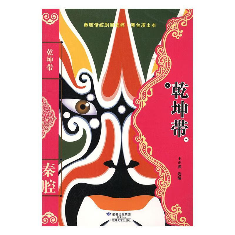 乾坤带9787546800189 王正强敦煌文艺出版社政治/军事