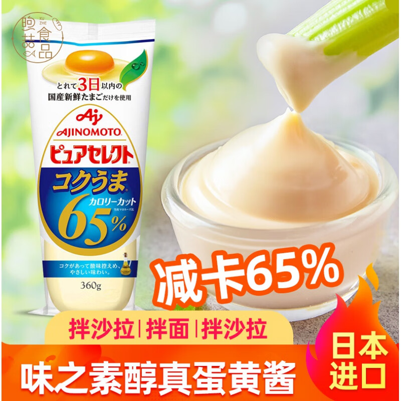 味之素日本进口醇真选择味之素蛋黄酱360g三明治拌沙拉吐司披萨调料