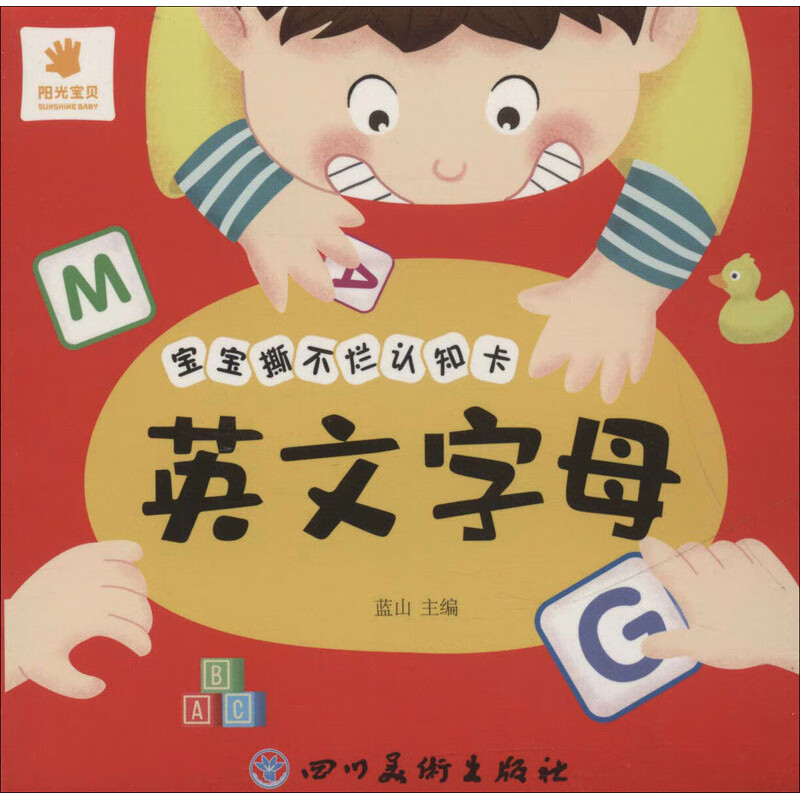 宝宝撕不烂认知卡 英文字母 幼儿图书 早