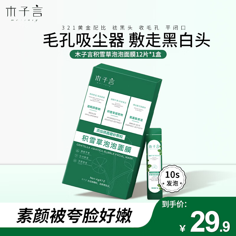 【木子言】面膜，价格走势和精选榜单|面膜怎么看历史价格走势