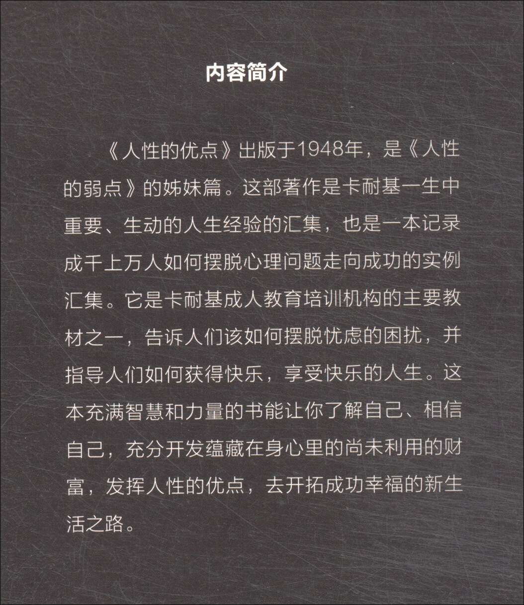 人性的优点详情图