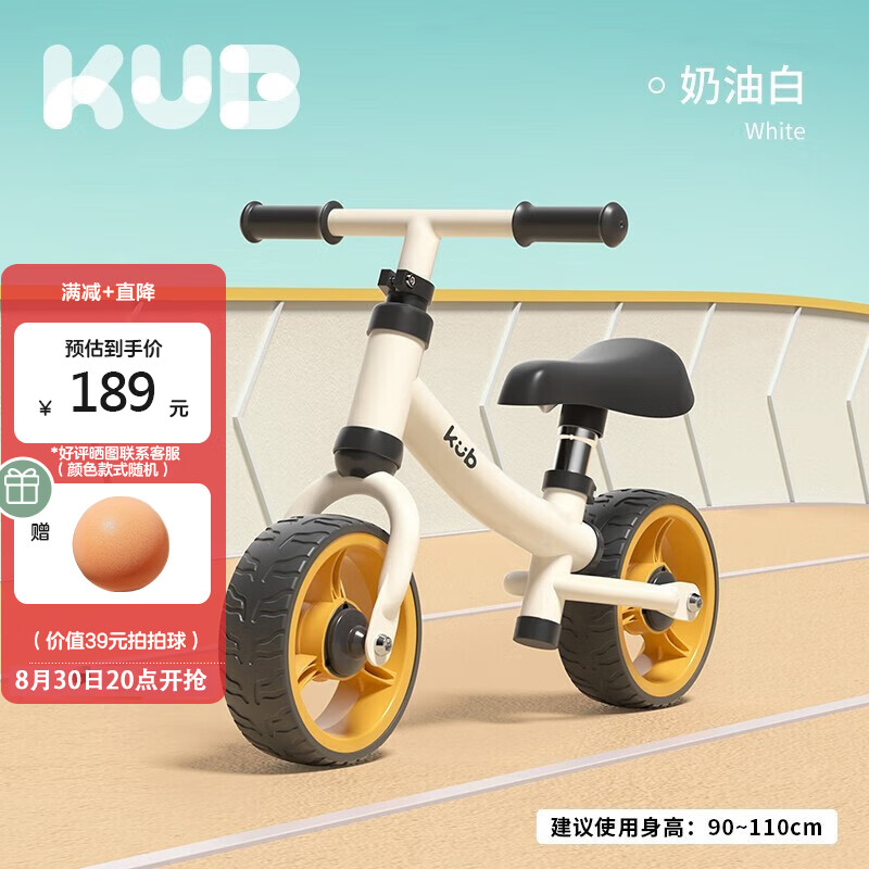 可优比（KUB）儿童平衡车滑步车宝宝滑行学步男女宝宝溜溜车滑行车 奶油白高性价比高么？