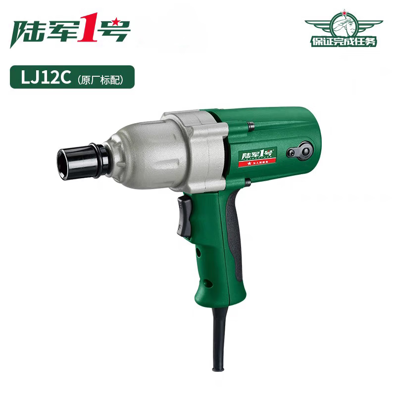 陆军1号陆军一号电动扳手 lj-12c/280w/160-240n