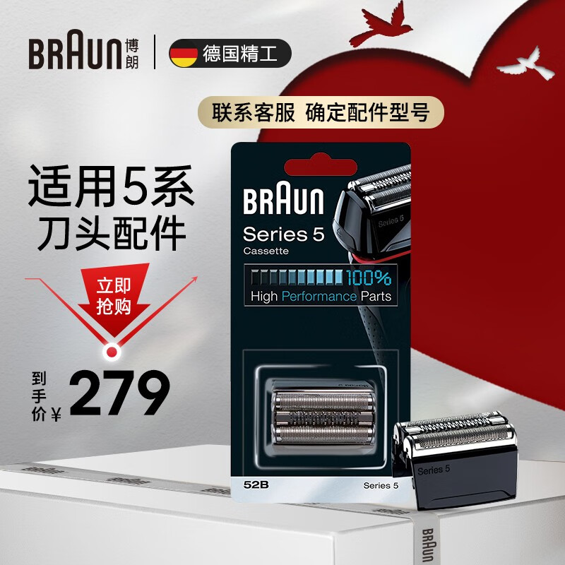 博朗（BRAUN） 5系刀头配件 剃须刀网膜刀头 原装进口刀头52B生日礼物男七夕情人节礼物 52B