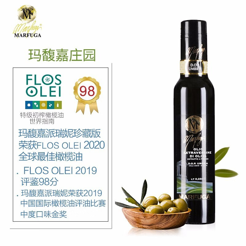 玛馥嘉（Marfuga）意大利进口DOP特级初榨橄榄油 孕妇儿童食用油 250ml黑标单瓶装