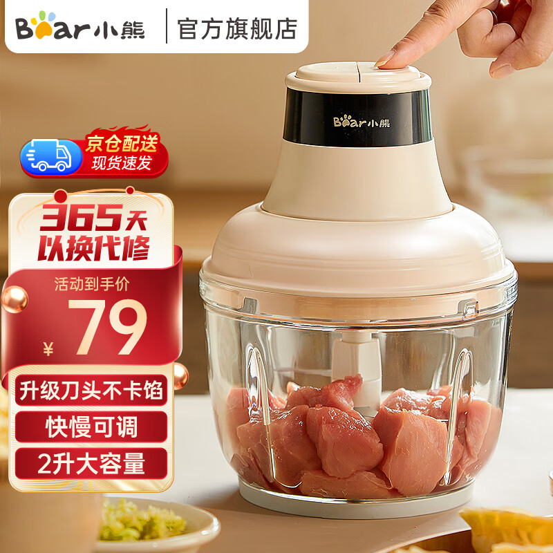 小熊（Bear） 绞肉机 绞肉机家用辅食机多功能料理机 2升玻璃切菜辅食1-4人可用 【2022新款】2升QSJ-D03H7高性价比高么？