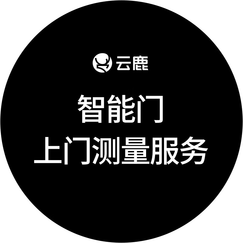 云鹿 上门测量定金 上门测量高性价比高么？
