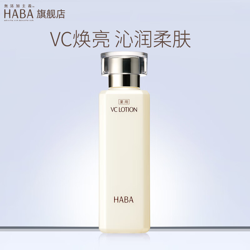 HABA润泽柔肤水g露180ml haba鲨烷美容油爽肤水 补水保湿 美白水180ml