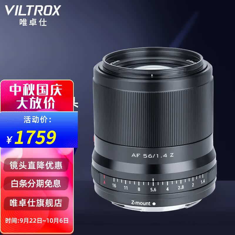 唯卓仕23mm33mm56mm F1.4尼康Z口自动对焦镜头定焦适用于尼康Z卡口Z30微单相机镜头 尼康56mm F1.4（黑色）使用感如何?