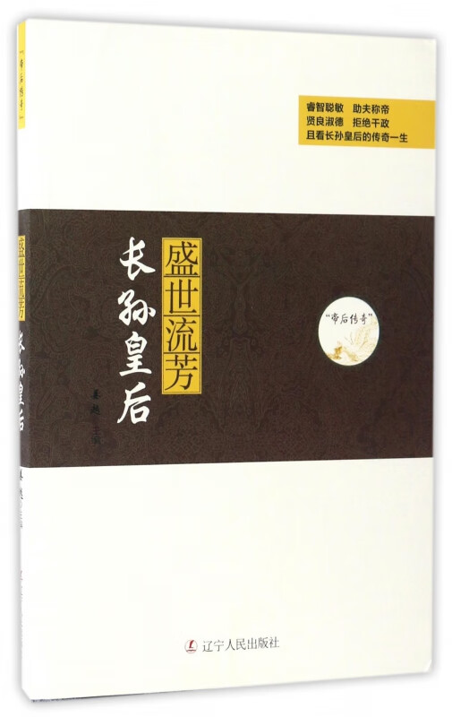 盛世流芳(长孙皇后)