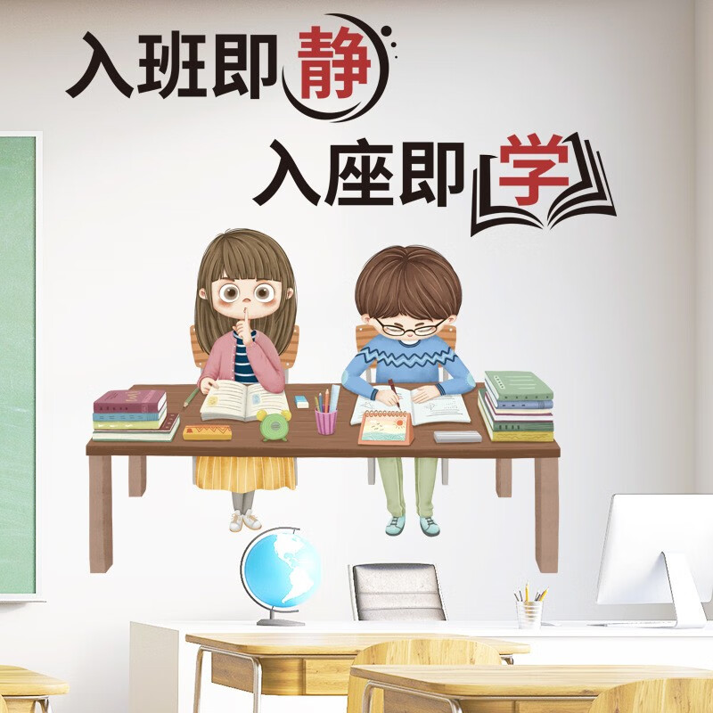 小学教室布置装饰励志墙贴纸培训机构辅导班贴画 入班即静入座即学