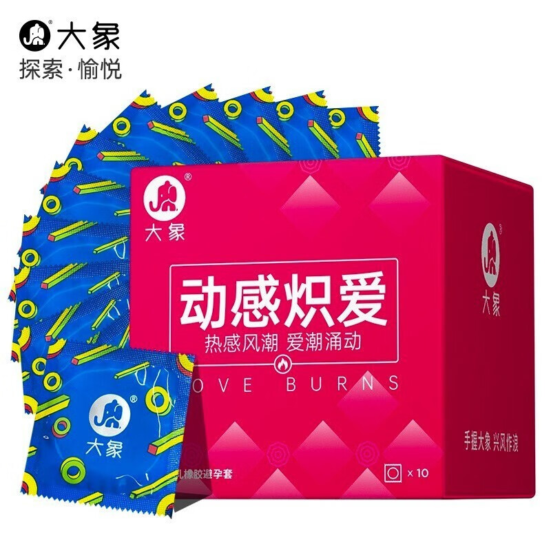 大象【3件任选】 超薄避孕套 安全套 男用成人计生情趣用品 动感炽热10只