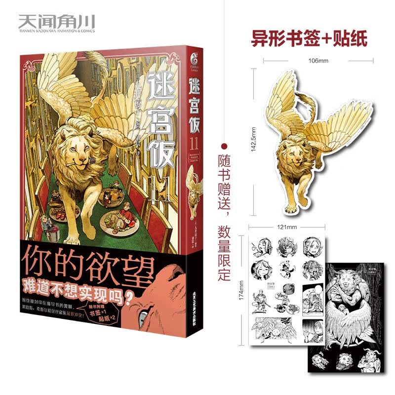 【赠首刷异形书签+贴纸X2+彩绘自封袋】迷宫饭11 迷宫饭漫画新卷 九井谅子日本奇幻类长篇漫画书天闻角川动漫画轻小说文学书怎么看?