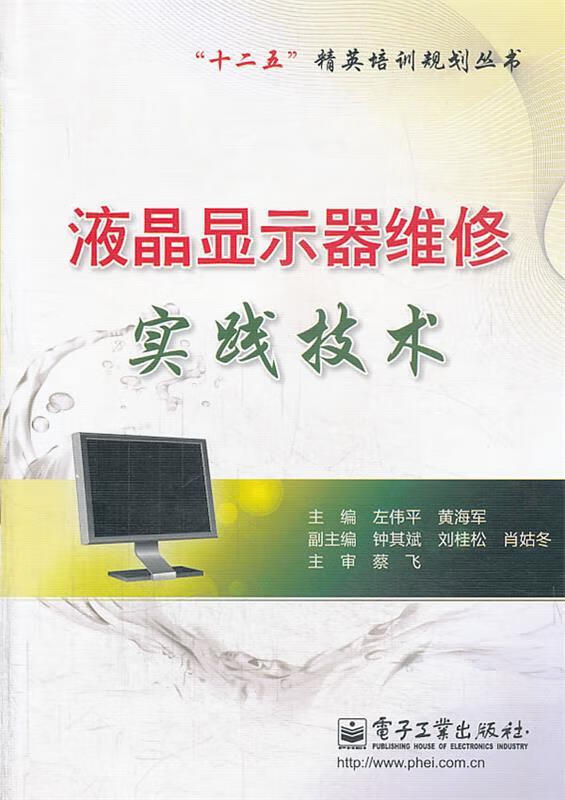 液晶显示器维修实践技术