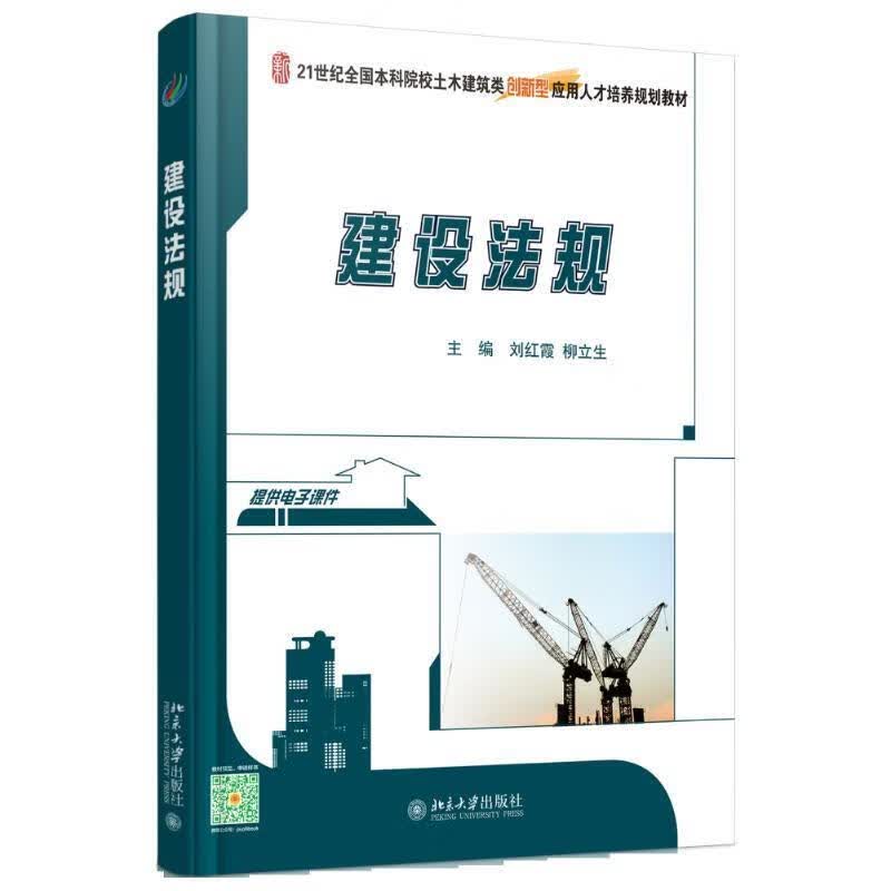 建设法规