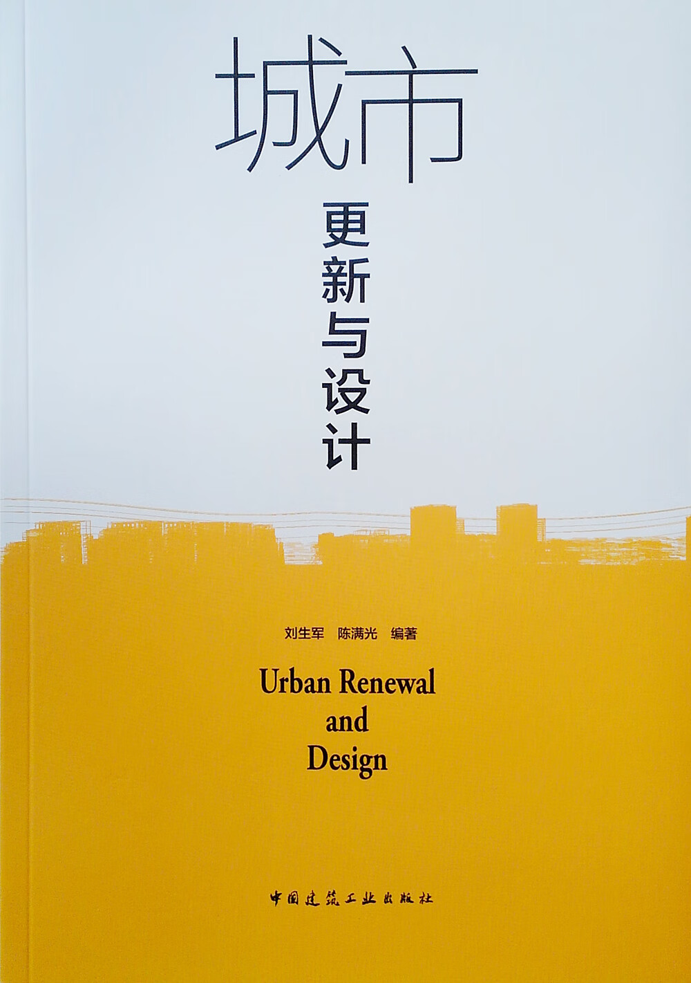 城市更新与设计