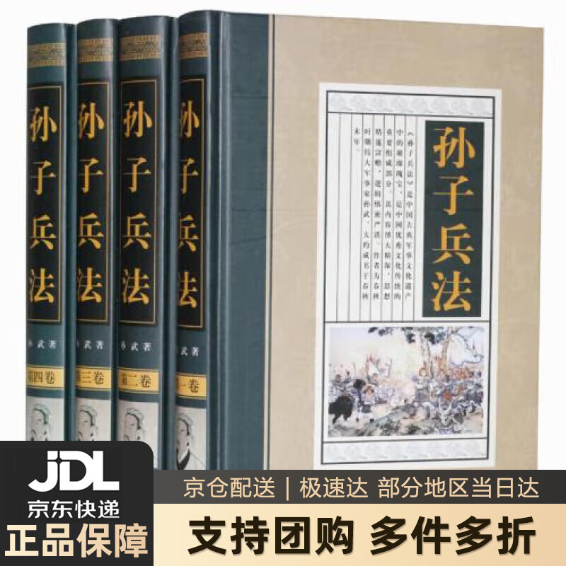 【新华书店 送货上门】孙子兵法（精装全4册） 孙武 著 辽海出版社 正版图书
