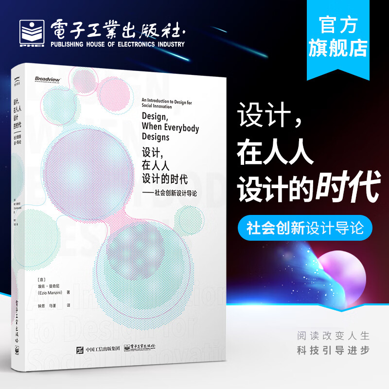 设计 在人人设计的时代 社会创新设计导论