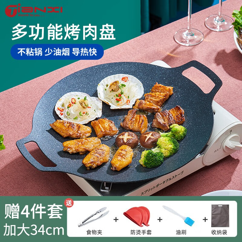 天喜(TIANXI)烤肉盘麦饭石色煎盘韩式不粘煎锅烤盘户外露营野餐烧烤家用铁板烧 34cm【适合4-6人】