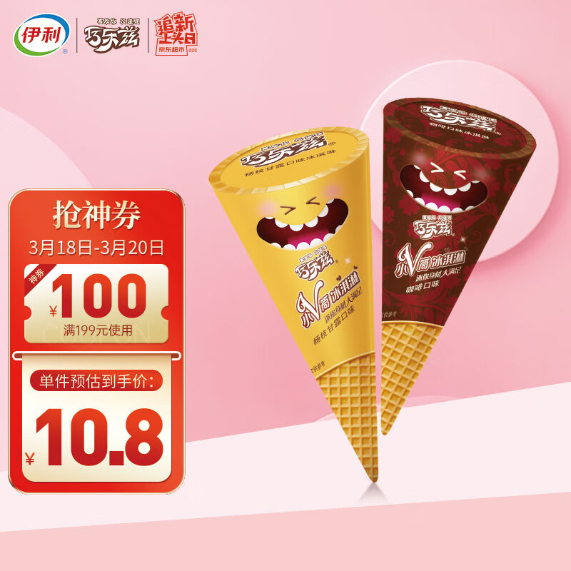 伊利巧乐兹小v筒杨枝甘露咖啡口味脆筒冰淇淋迷你脆筒雪糕20克8支盒