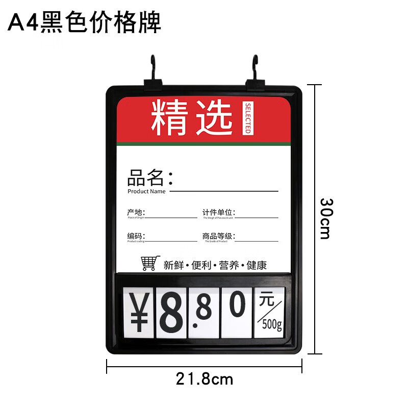 艾利图a4超市精品生鲜店水果蔬菜标价牌货架价格牌展示架吊牌 黑色