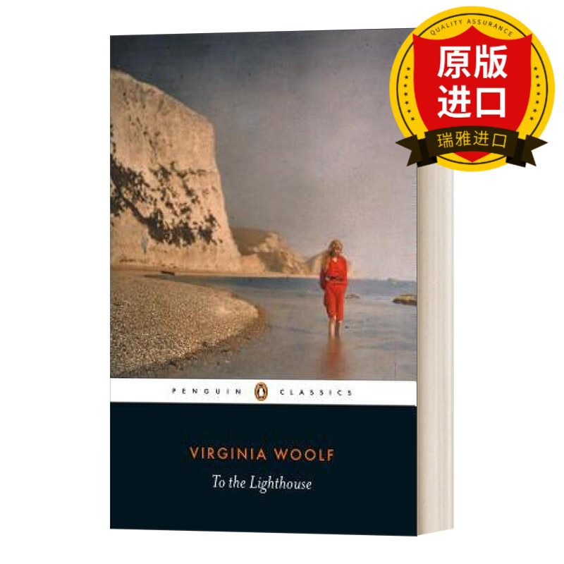 英文原版 小说 to the lighthouse 到灯塔去 to the lighthouse 英文