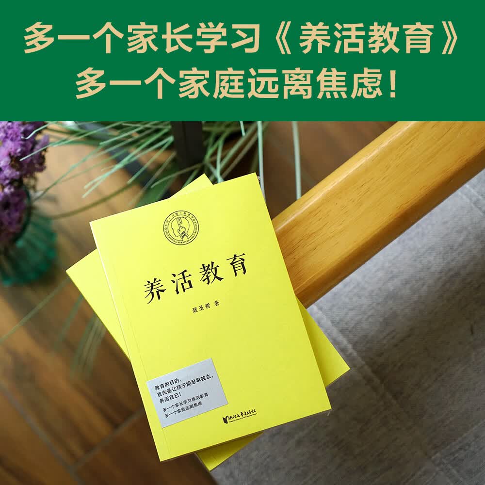 养活教育（教育的目的，首先是让孩子能尽早独立，养活自己！）详情图