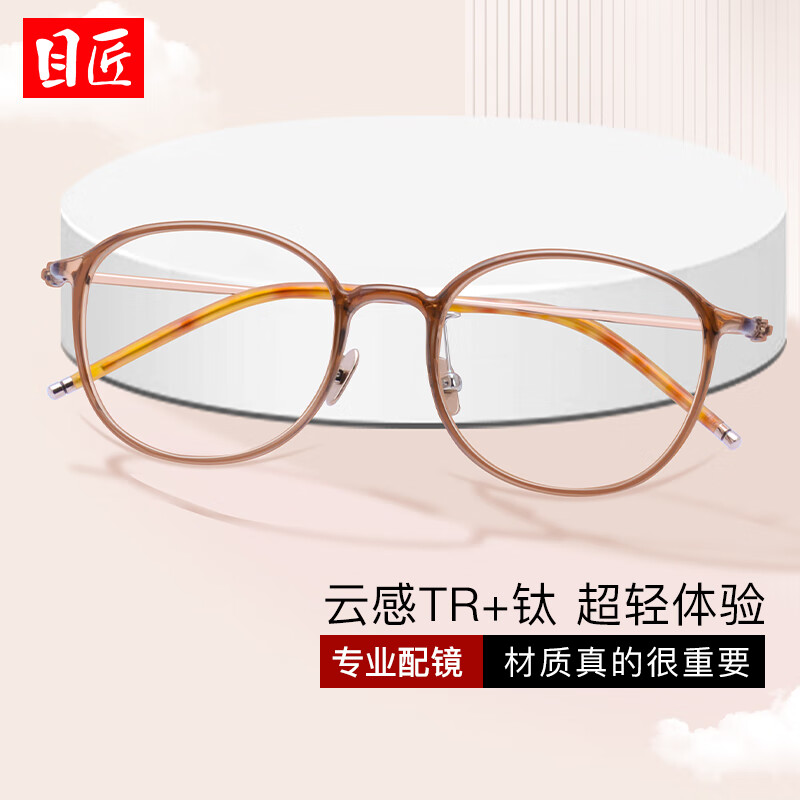 目匠超轻显白冷茶色近视眼镜框女可配度数防蓝光小框小脸眼镜架 91130 茶棕色 防蓝光配镜1.74防蓝光镜片0-1000