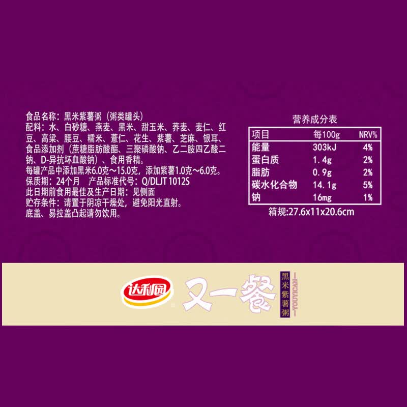 达利园 又一餐 黑米紫薯八宝粥 方便速食早餐粥杂粮粥 280g*12罐 礼盒
