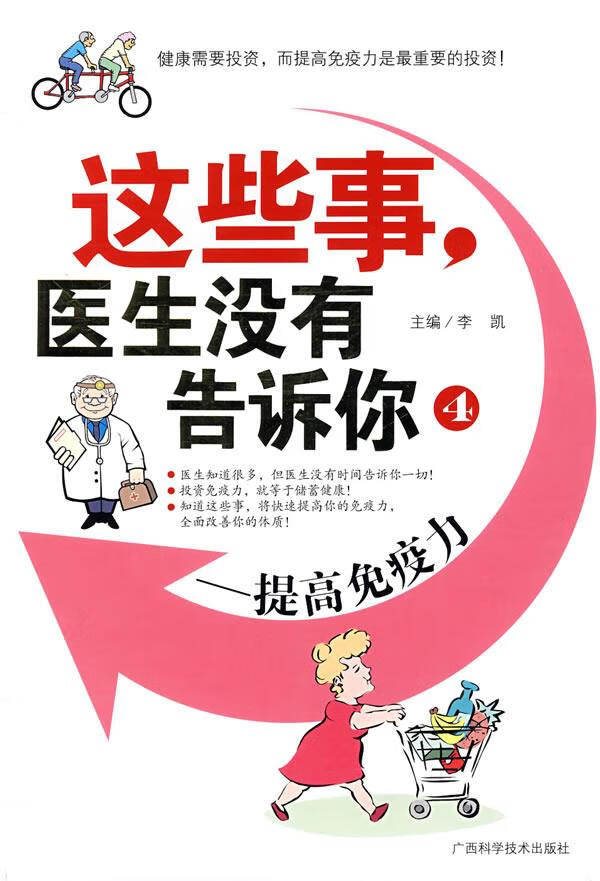 提高免疫力【正版图书,放心购买】