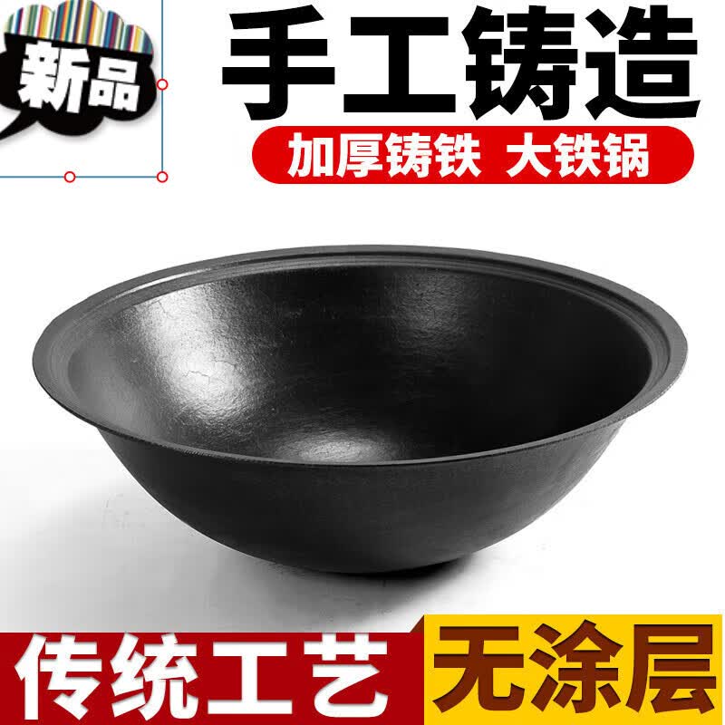 加厚传统农村大铁锅商用特大号锅老式灶台铸铁锅柴火炒菜生铁锅 三印