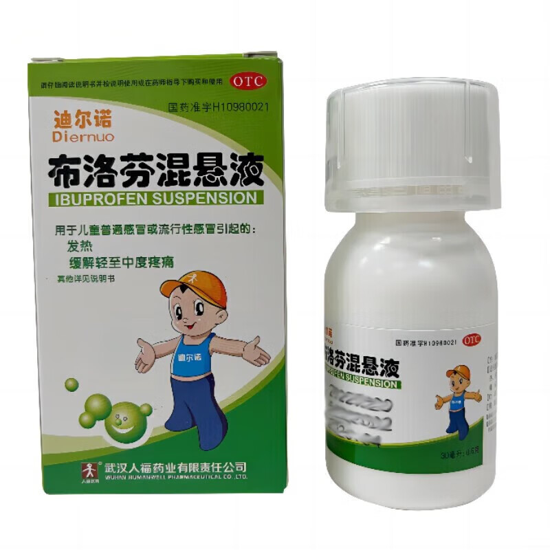 迪尔诺 布洛芬混悬液 30ml 用于儿童普通感冒或流行性感冒引起的发热