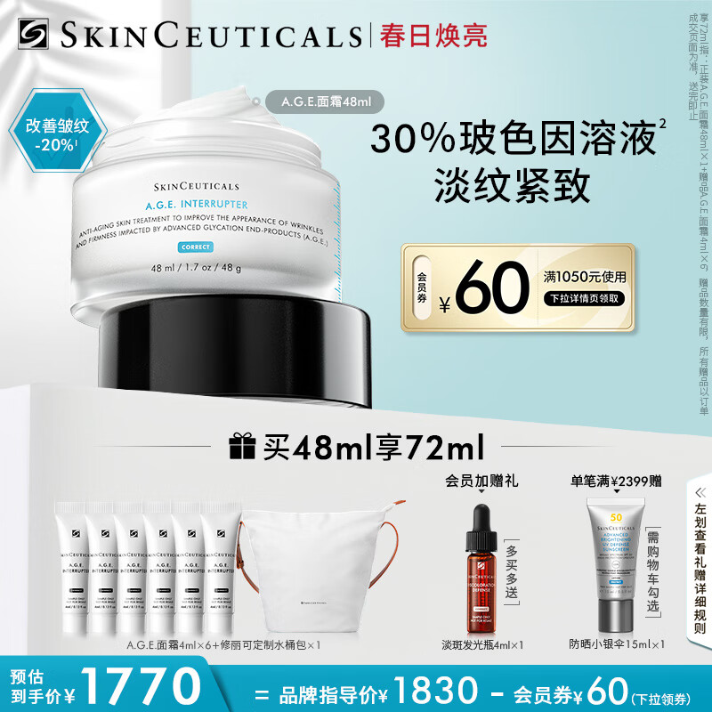 修丽可AGE面霜48ml 护肤品玻色因淡纹紧致修护化妆品生日礼物送女友使用感如何?