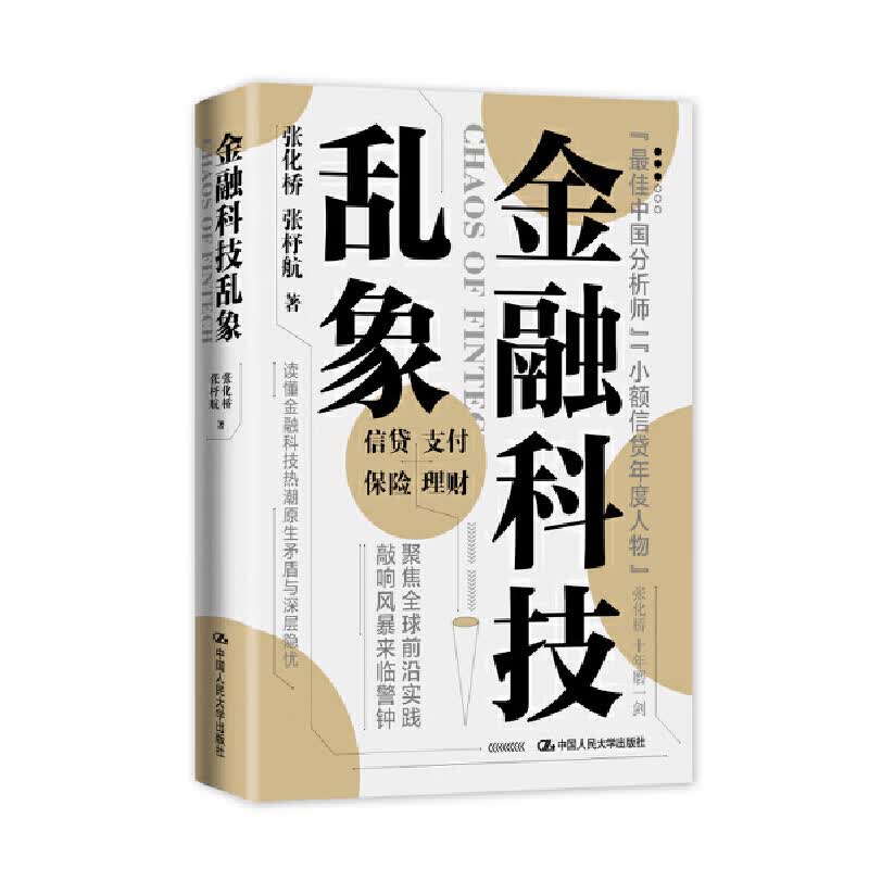 金融科技乱象
