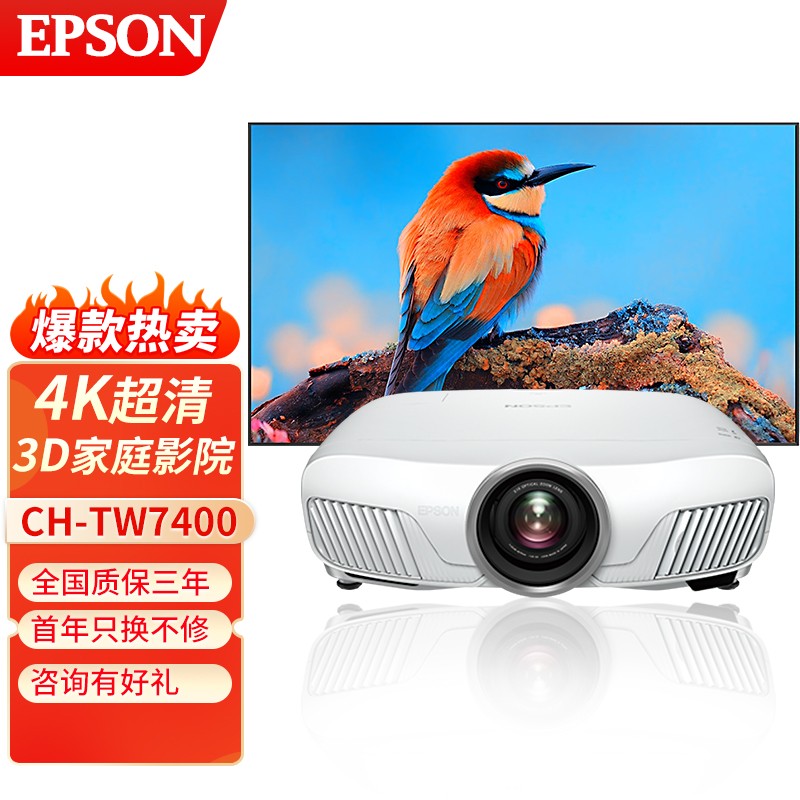 爱普生(epson) ch-tw7400投影仪4k家用超高清3d家庭影院 支持hdr投影