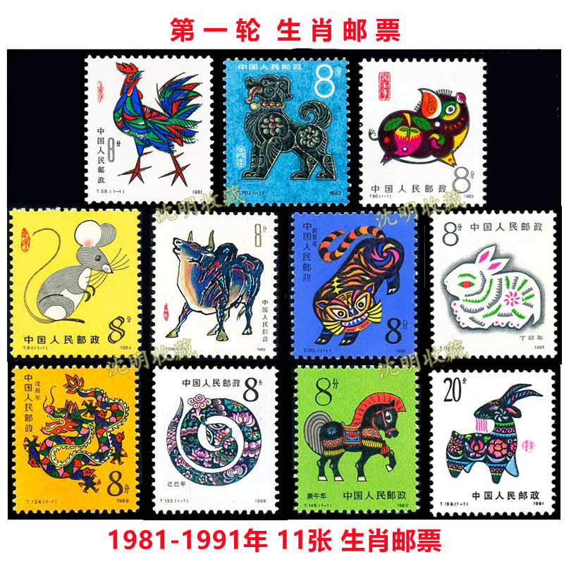 中国十二生肖邮票 首轮12生肖邮票套票原胶全新品第一轮生肖 邮票11全（无猴）