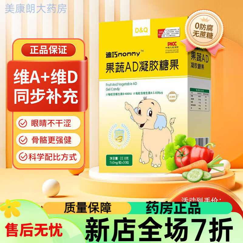 迪巧兒童鈣乳鈣凝膠糖果 嬰幼兒0一3歲液體鈣 6-12個(gè)月寶寶鈣嬰兒補鈣鈣片0-1一歲寶寶鈣滴劑 維生素ad一盒(30粒)