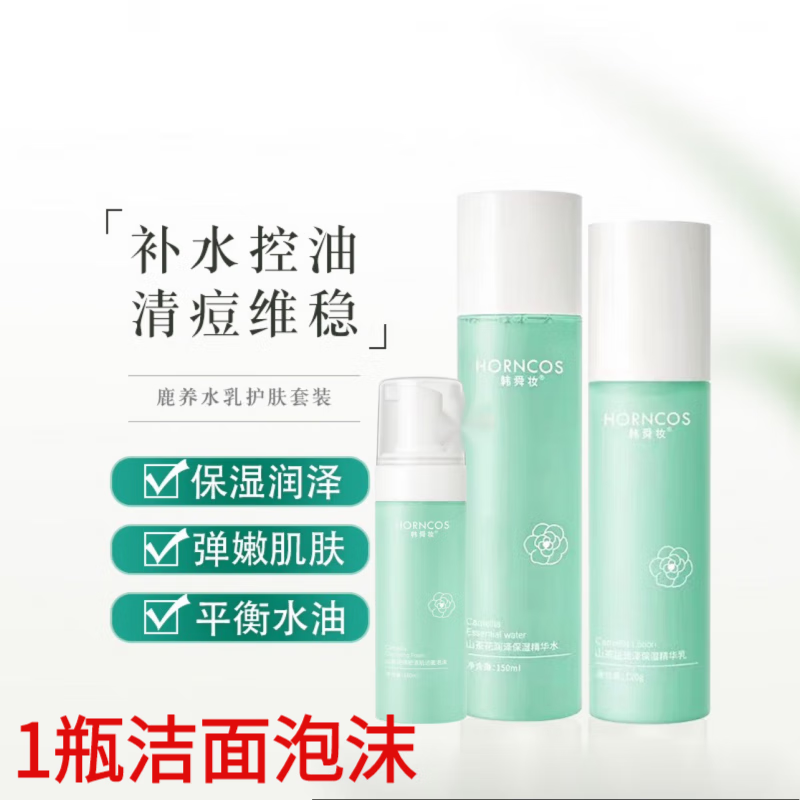 佰束soothe水乳鹿养氧水乳护肤套装控油补水保湿洗面奶爽肤水乳液男女