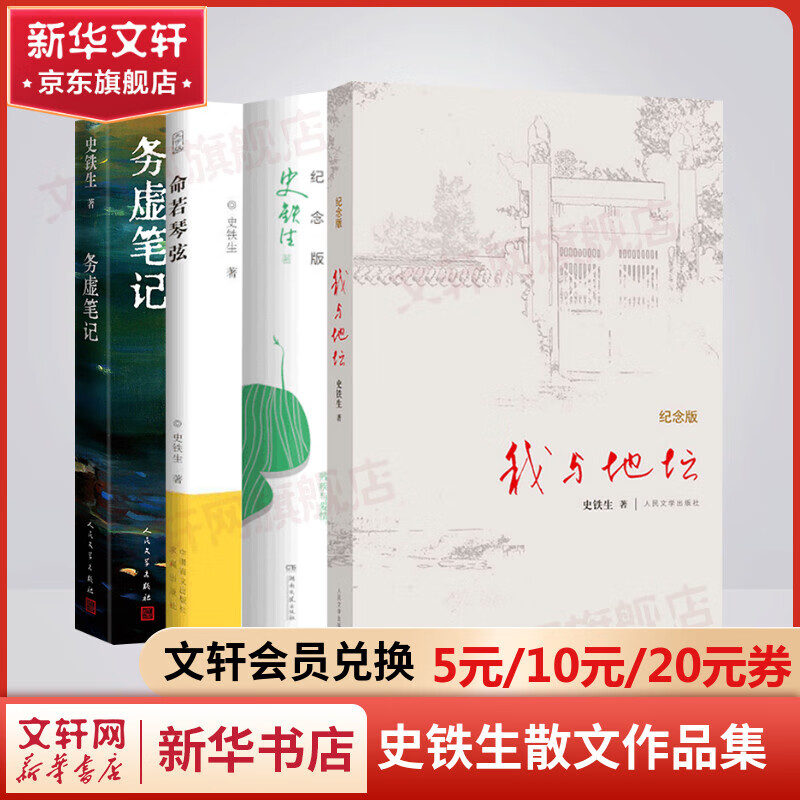 史铁生散文作品 我与地坛 病隙碎笔 命若琴弦 务虚笔记 我与地坛+务虚笔记+命若琴弦+病隙碎笔怎么样,好用不?