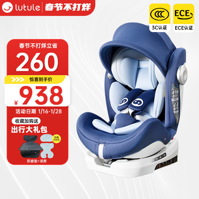 路途乐宝宝安全座椅汽车用0-4-12岁可坐躺双向安装婴儿星跃高斯蓝