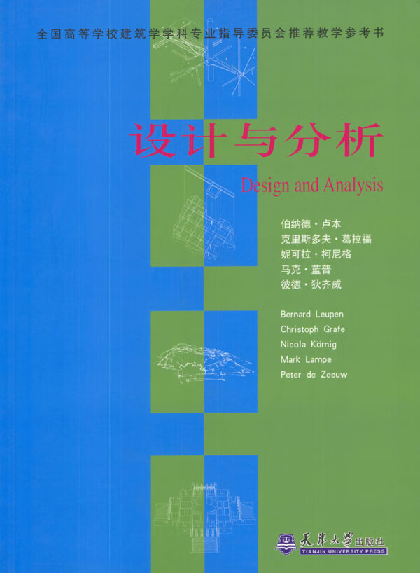 设计与分析【稀缺图书,放心购买】