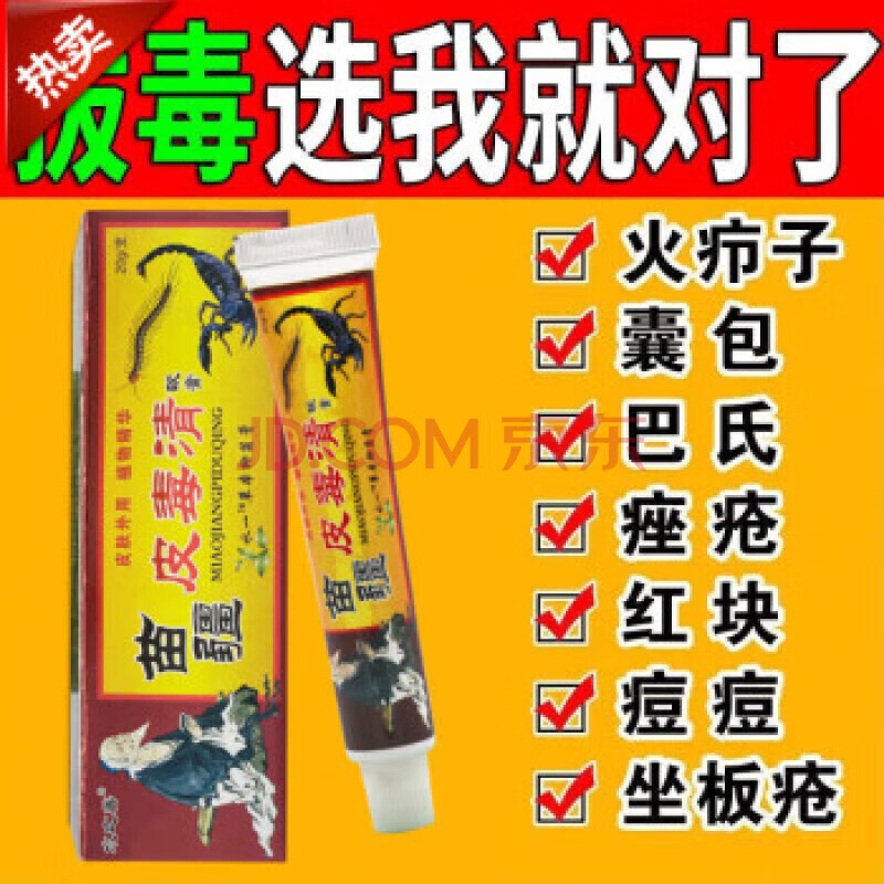 水之善火疖子拔l毒痒拔脓红肿拔l毒疙瘩大脓包痘痘坐扳疮屁股大包去脓 买3+2【五盒巩固装】